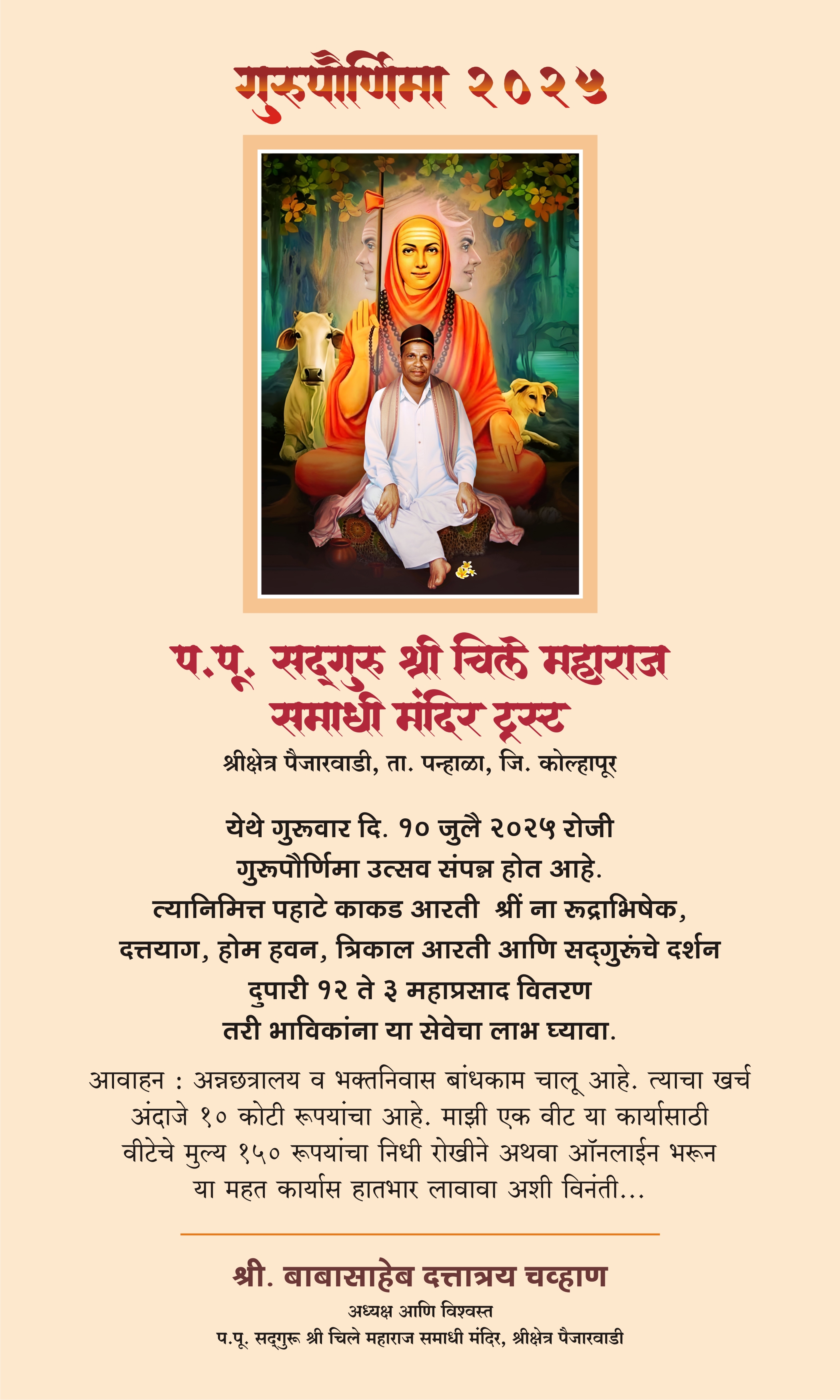 Guru Pournima